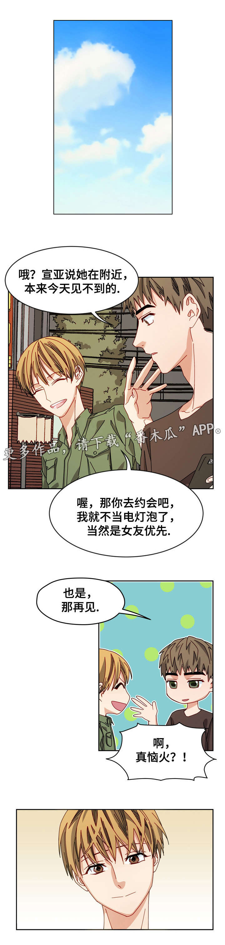 拜别人家的坟会怎么样漫画,第17章：意外发现1图