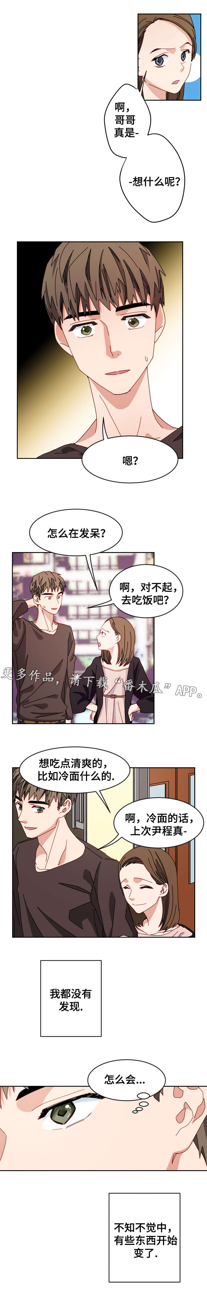 拜别人家的坟会怎么样漫画,第17章：意外发现3图