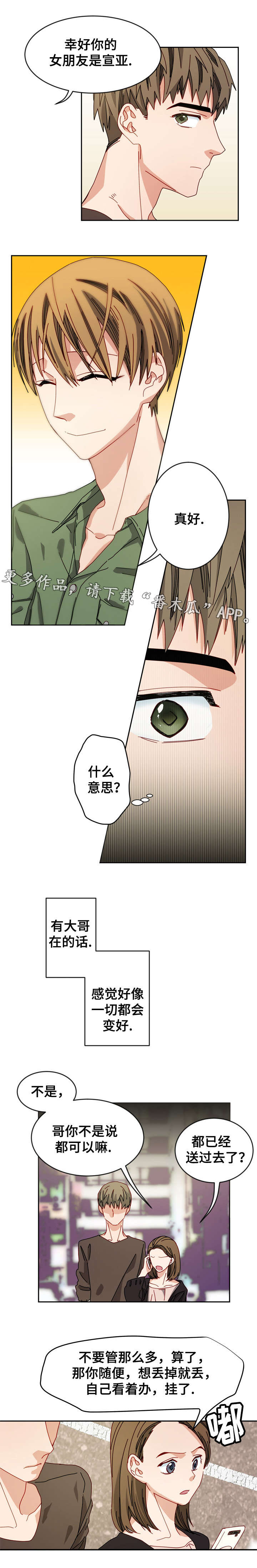 拜别人家的坟会怎么样漫画,第17章：意外发现2图