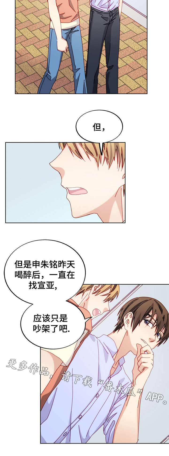 拜别已逝前辈的悼词漫画,第51章：好像喜欢你2图