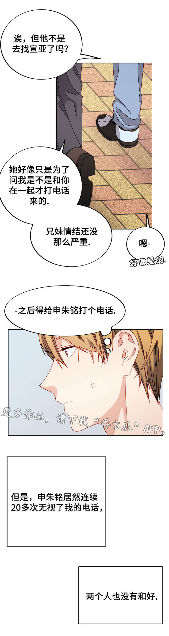 拜别已逝前辈的悼词漫画,第51章：好像喜欢你4图