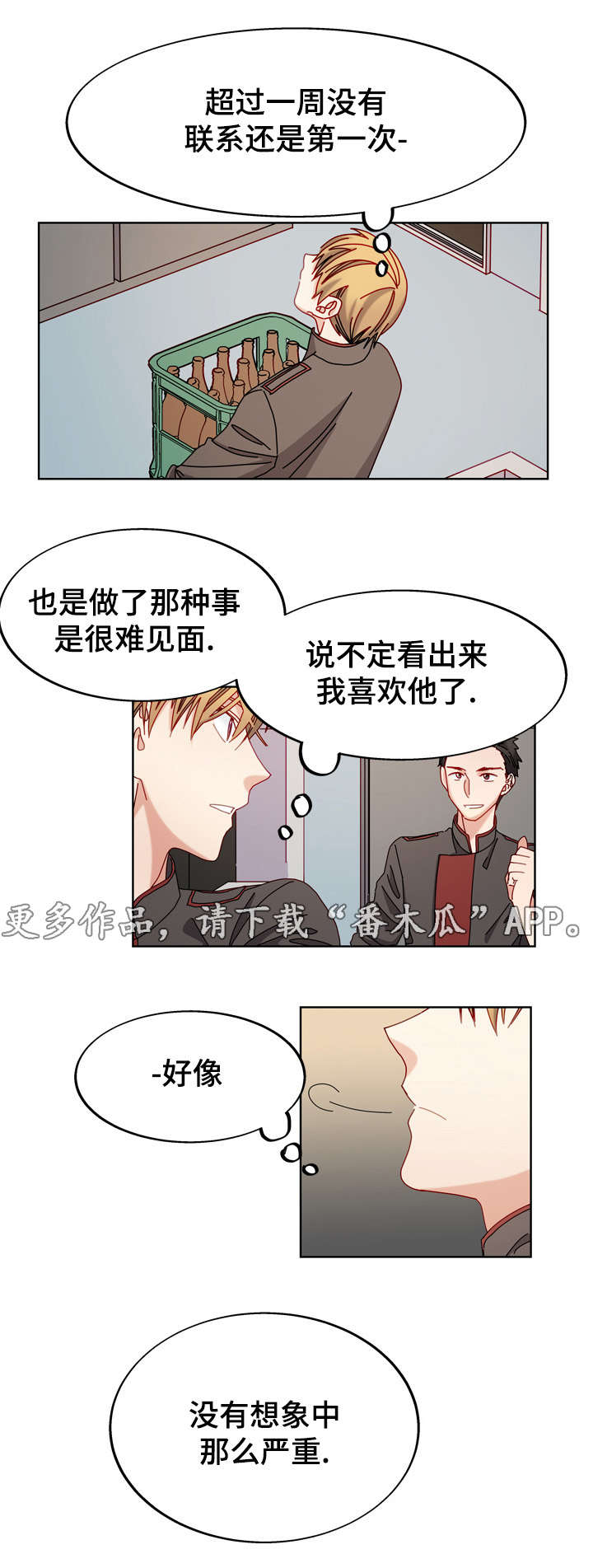 拜别已逝前辈的悼词漫画,第51章：好像喜欢你5图