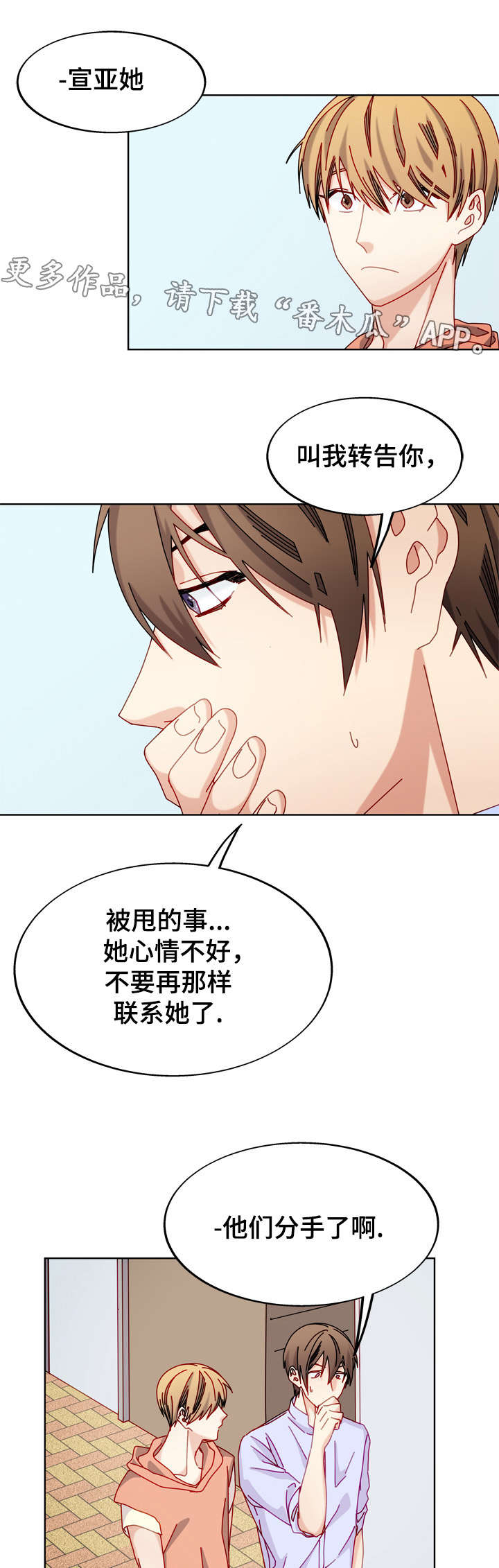 拜别已逝前辈的悼词漫画,第51章：好像喜欢你1图