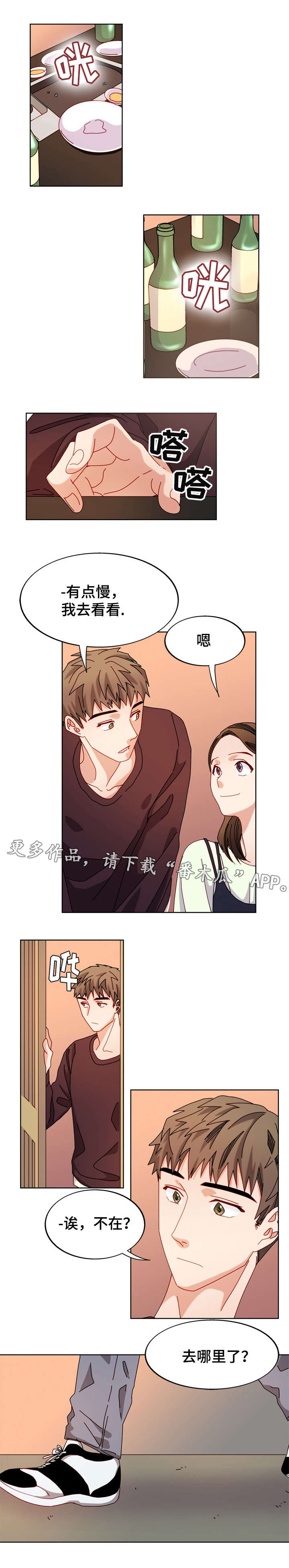 告别图片漫画,第47章：看到了什么3图