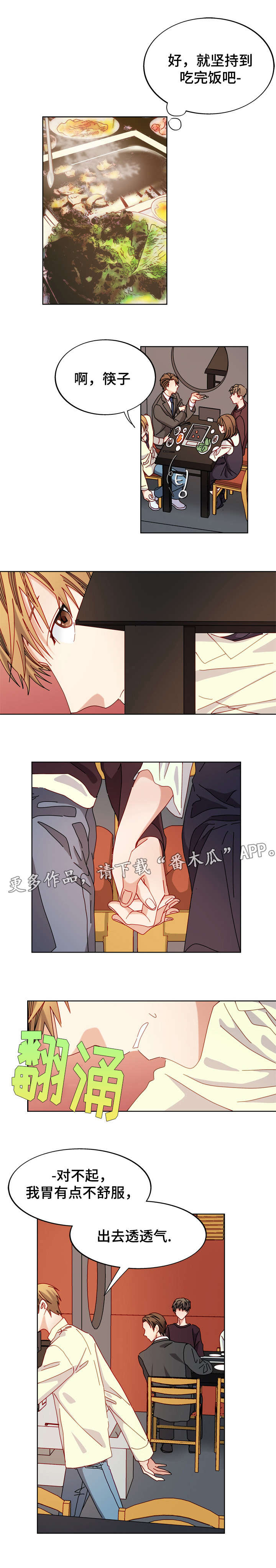 告别图片漫画,第47章：看到了什么1图