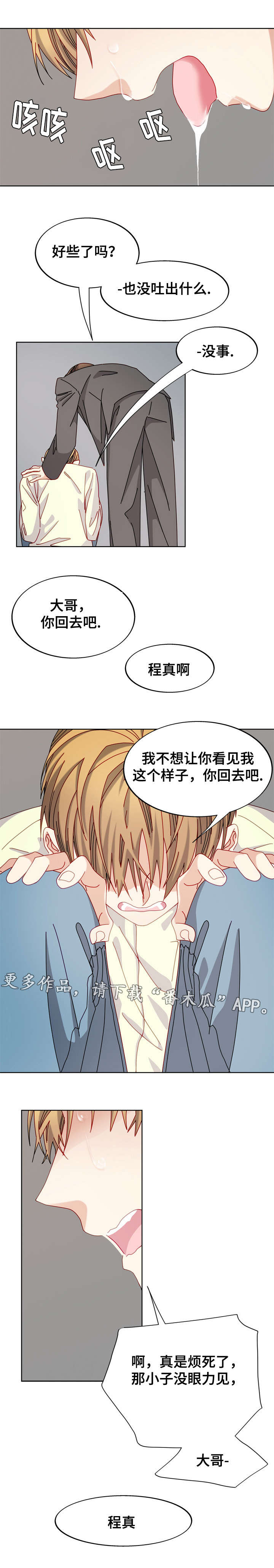 告别图片漫画,第47章：看到了什么4图