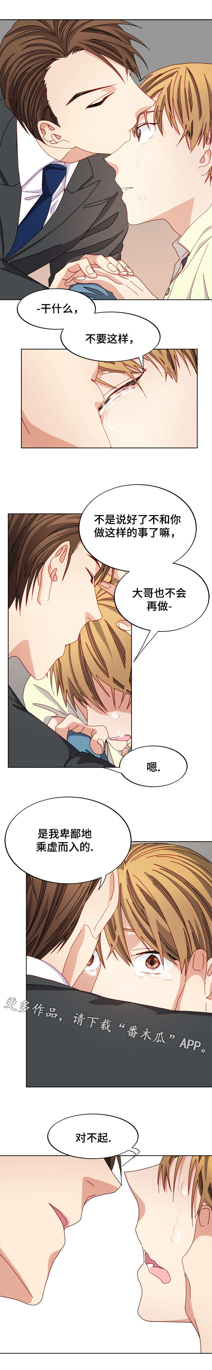 告别图片漫画,第47章：看到了什么5图