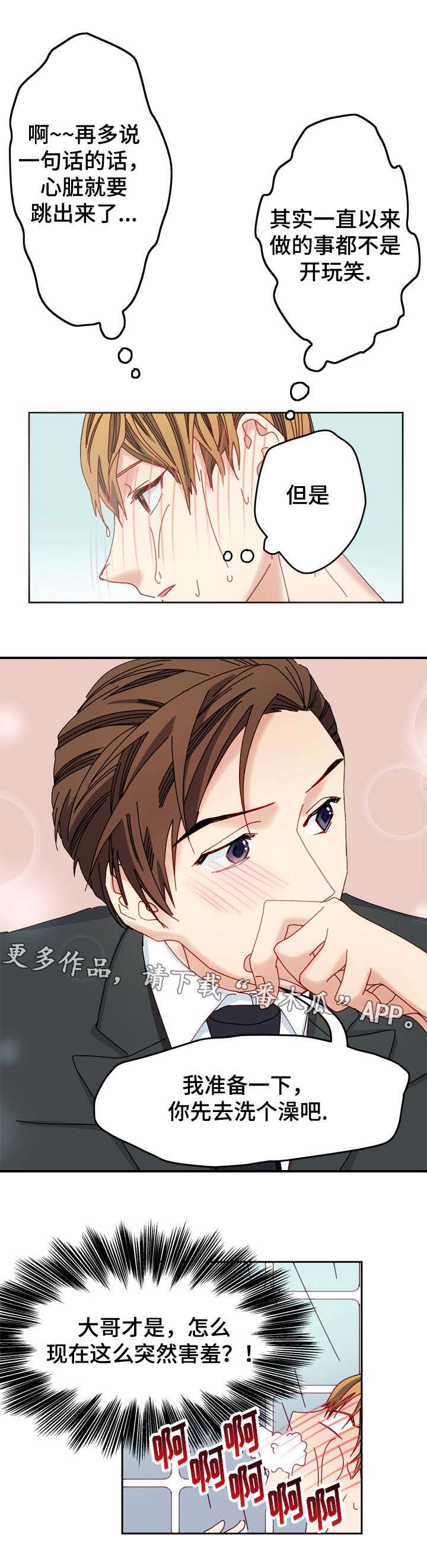 唐三藏西行漫画,第15章：去我家吧5图