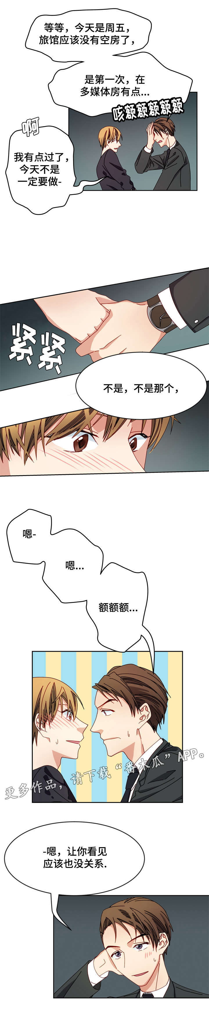唐三藏西行漫画,第15章：去我家吧2图
