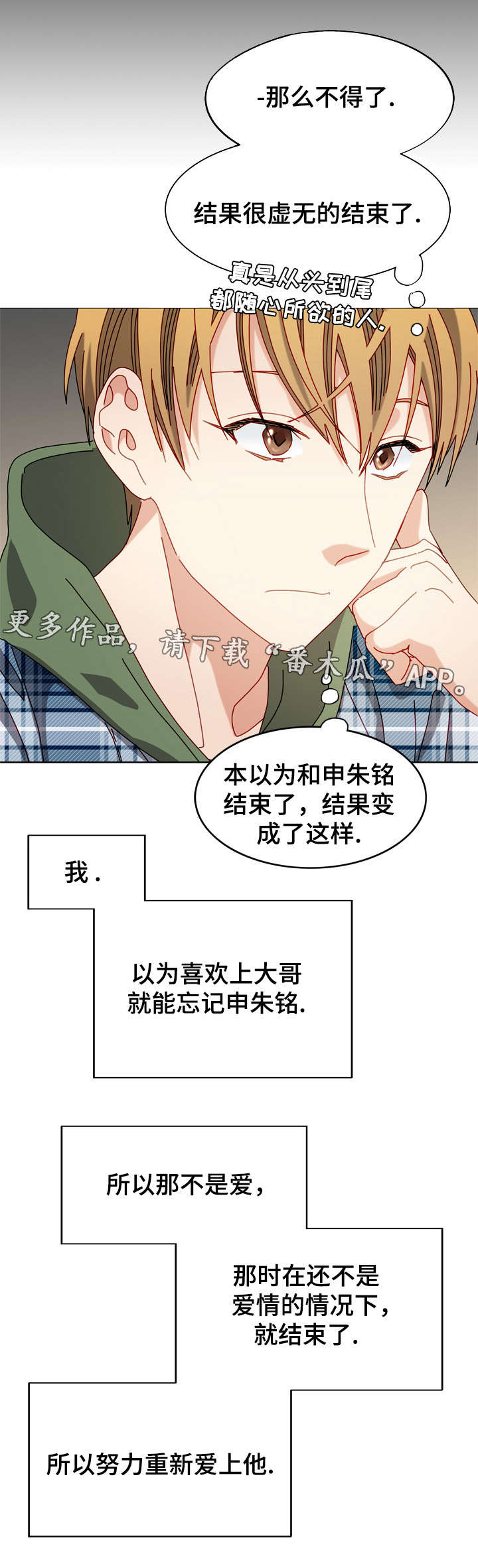 拜别人的祖坟对自己的影响漫画,第54章：再见，我的爱（完结）2图