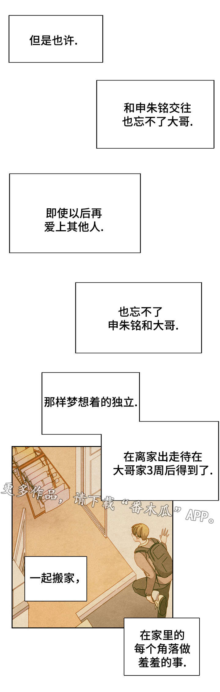 拜别人的祖坟对自己的影响漫画,第54章：再见，我的爱（完结）3图