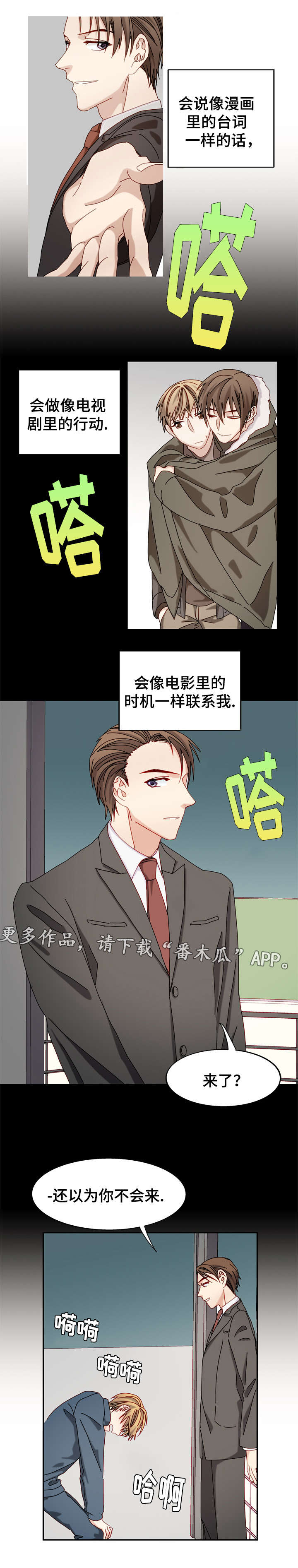 唐三藏西行漫画,第45章：多多关照2图