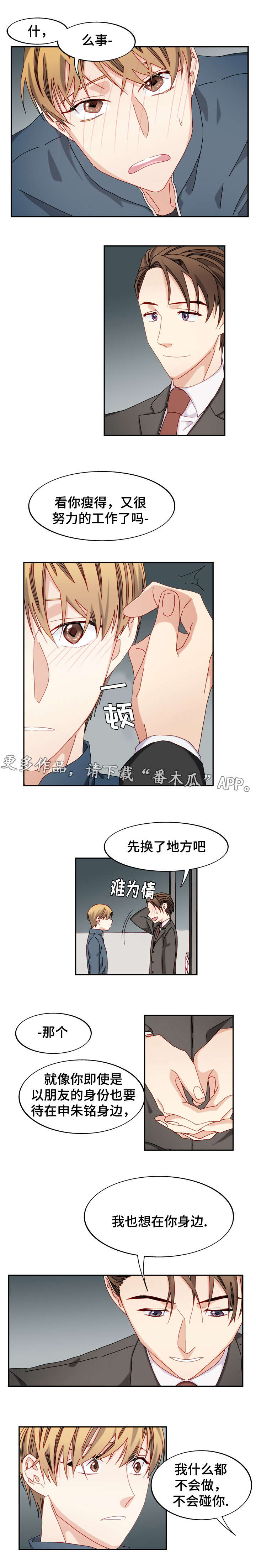 唐三藏西行漫画,第45章：多多关照3图