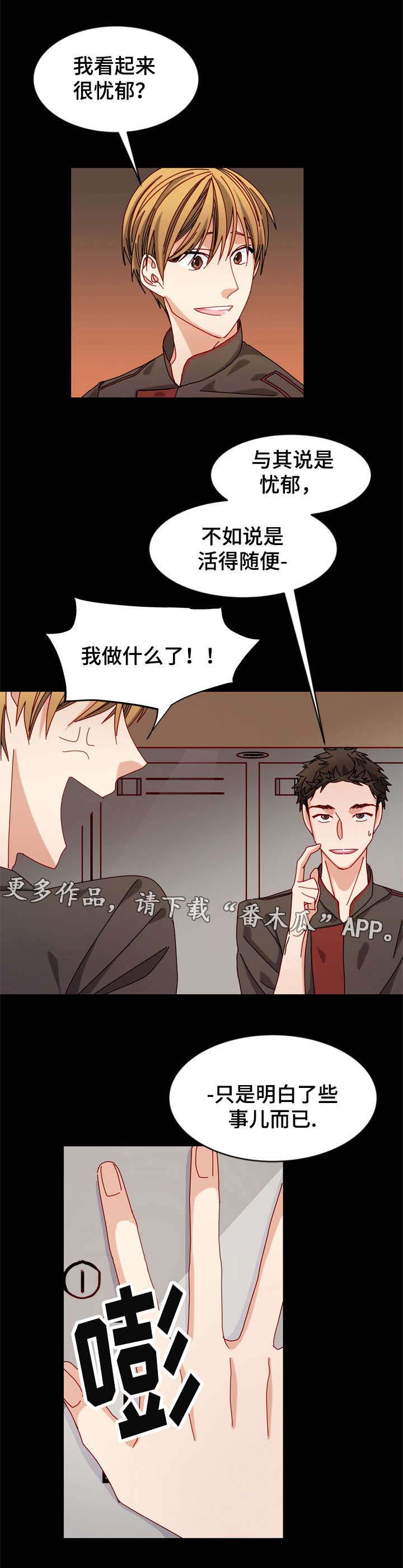 拜别师傅的句子漫画,第29章：活得随便5图