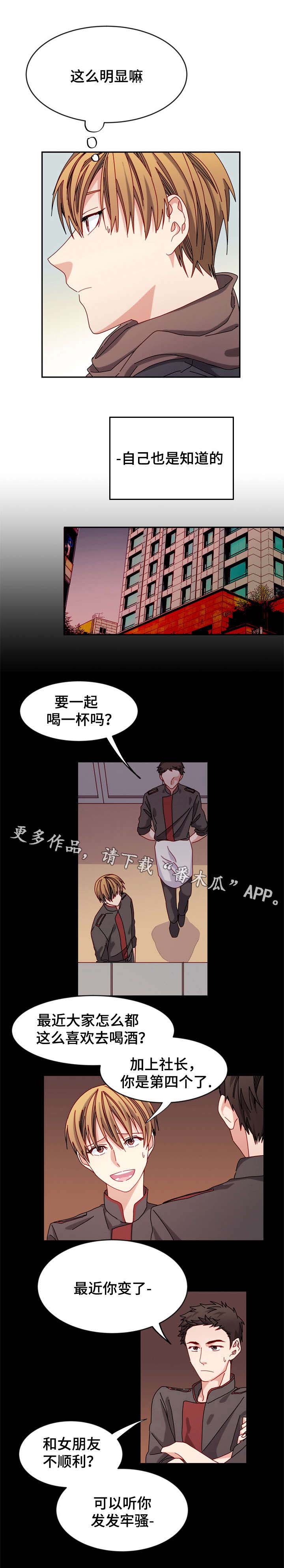 拜别师傅的句子漫画,第29章：活得随便4图