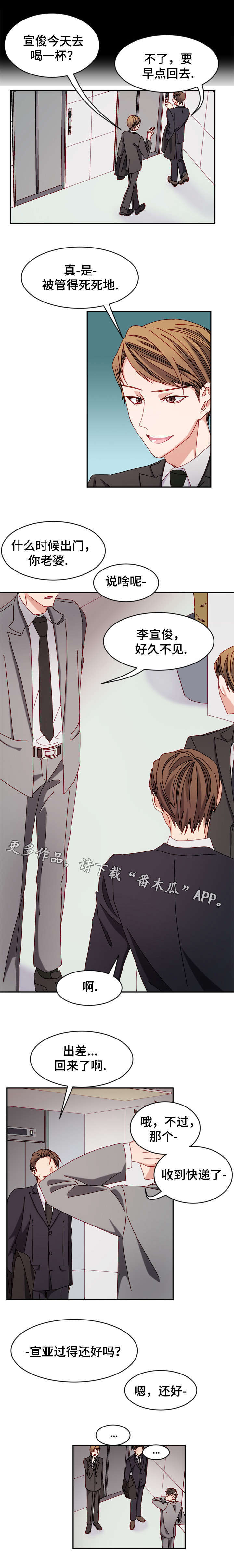 拜别已逝前辈的悼词漫画,第31章：特别服务1图