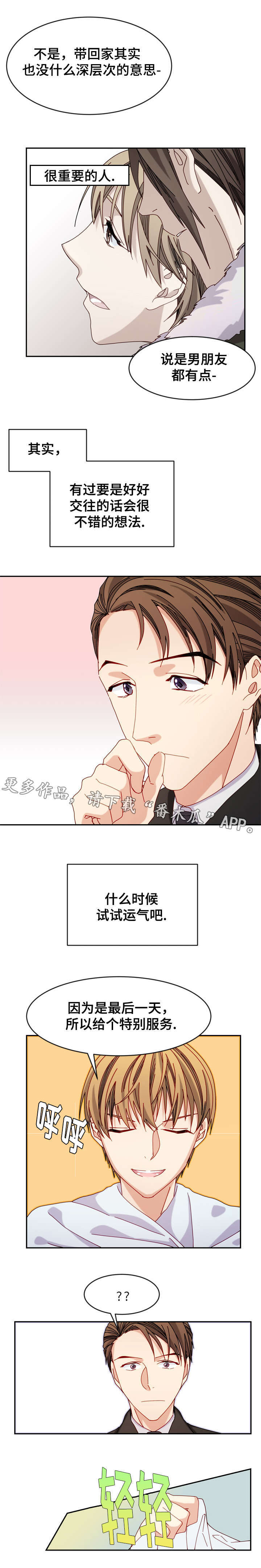 拜别已逝前辈的悼词漫画,第31章：特别服务3图