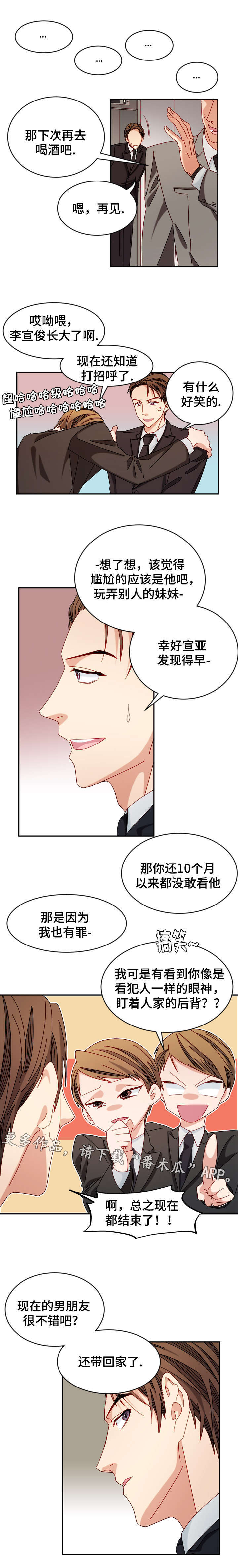 拜别已逝前辈的悼词漫画,第31章：特别服务2图