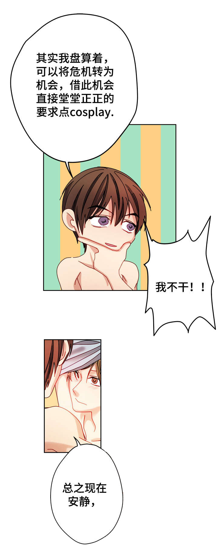 拜别将军漫画,第16章：感人的回忆里2图