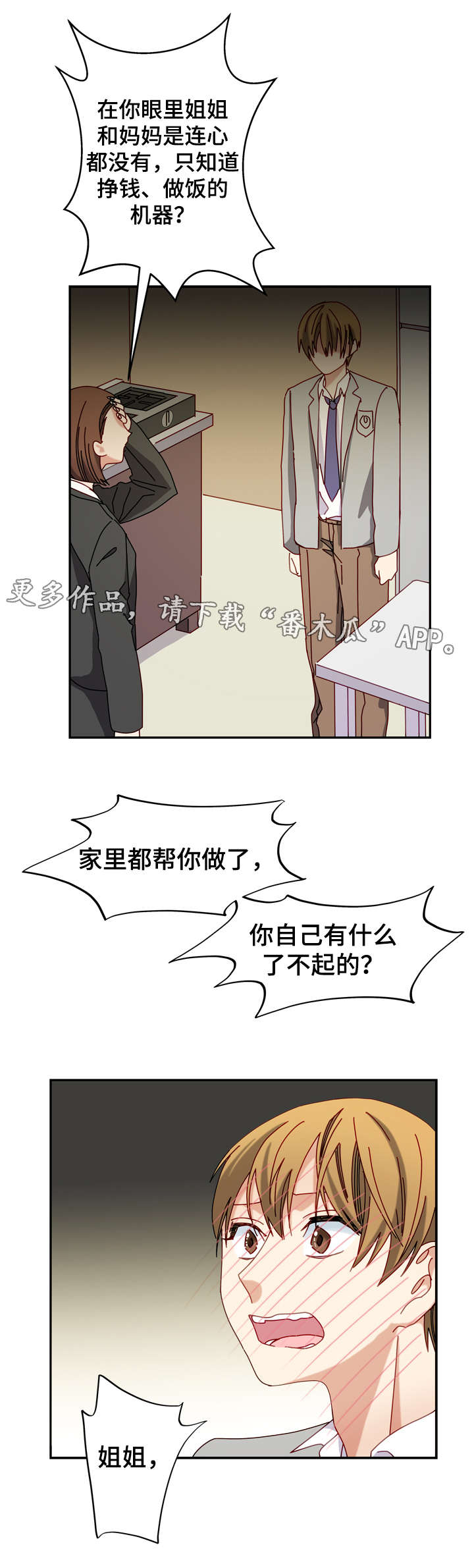 拜别师父的话漫画,第25章：叛逆期3图