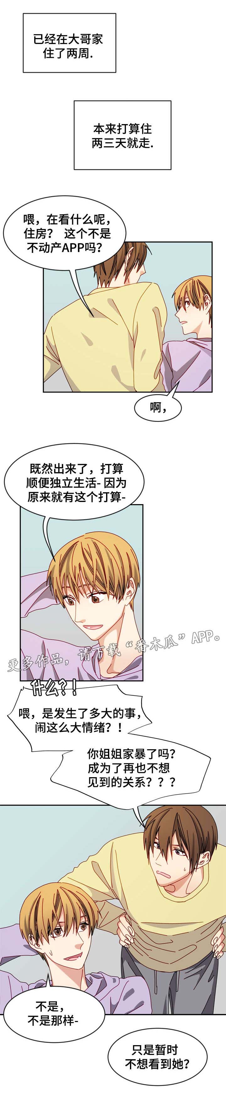 拜别师父的话漫画,第25章：叛逆期1图