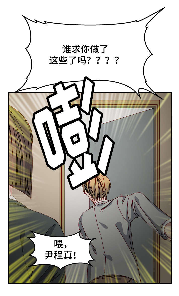 拜别师父的话漫画,第25章：叛逆期4图