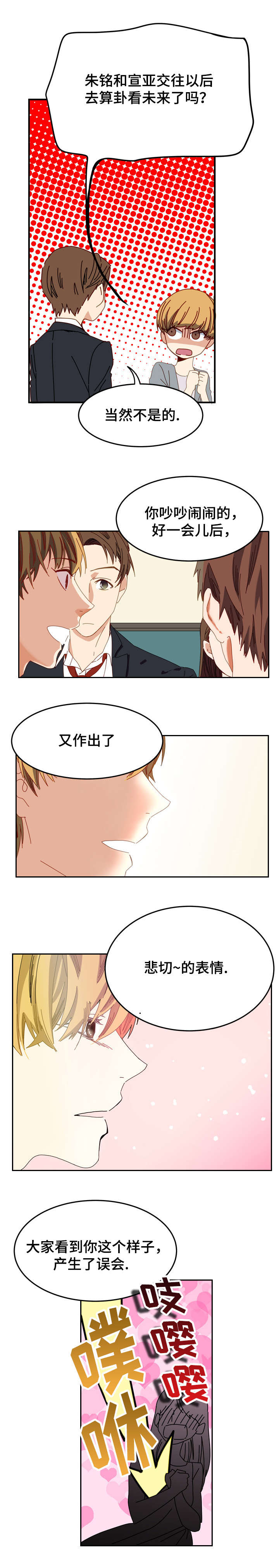 拜别部司马的拜是什么意思漫画,第2章：约定2图