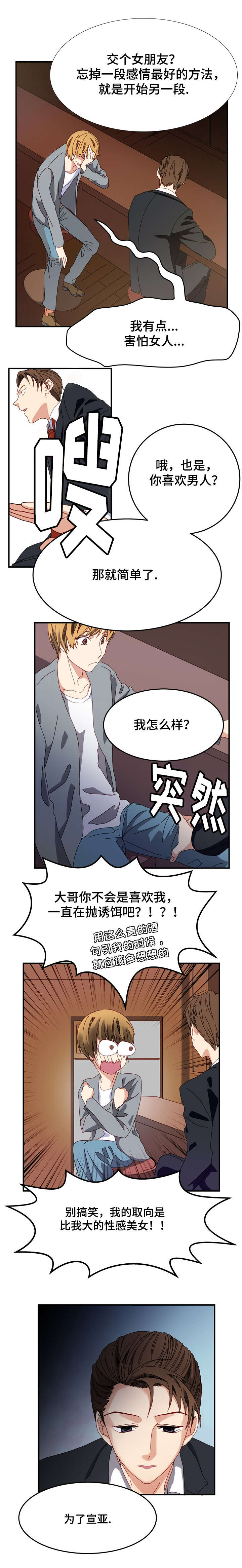 拜别部司马的拜是什么意思漫画,第2章：约定5图