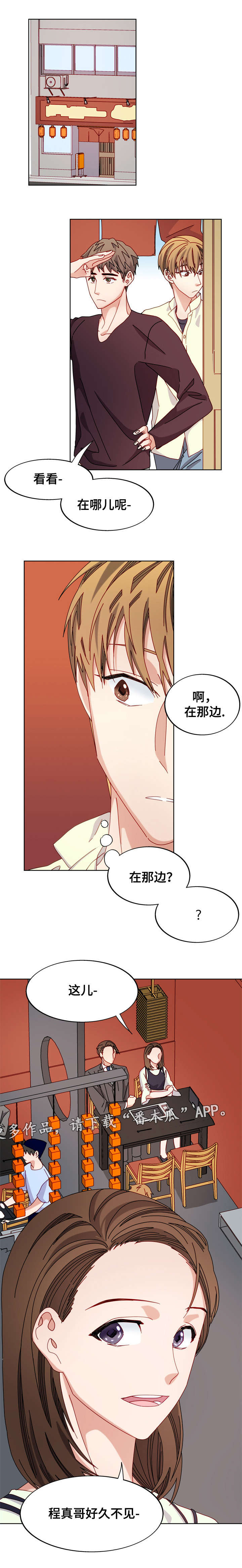 拜别人家的坟会怎么样漫画,第46章：聚餐5图