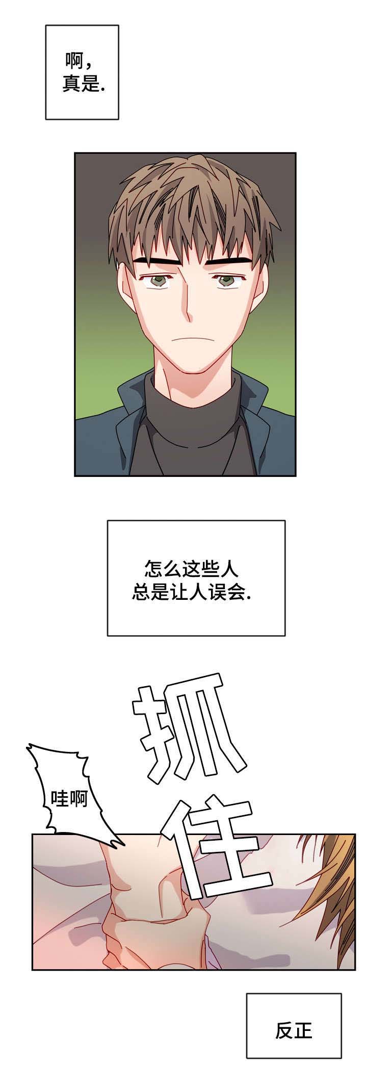 拜别师傅的句子漫画,第28章：即使不是真心2图
