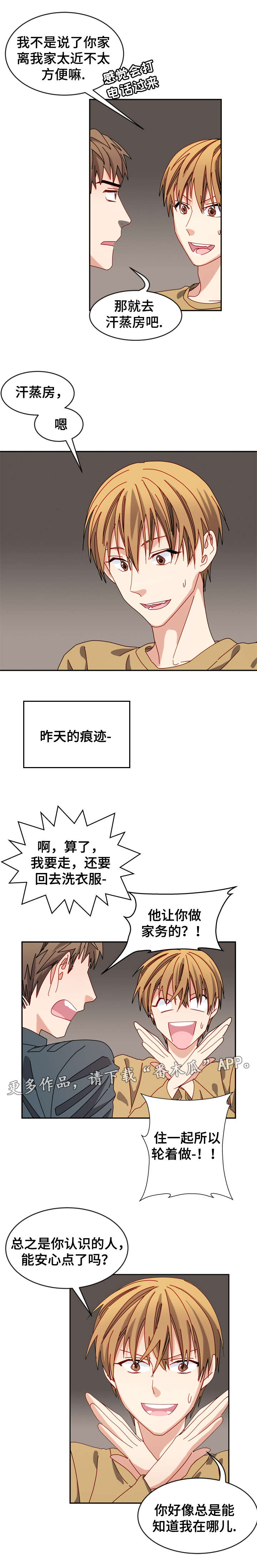 拜别师傅的句子漫画,第28章：即使不是真心1图