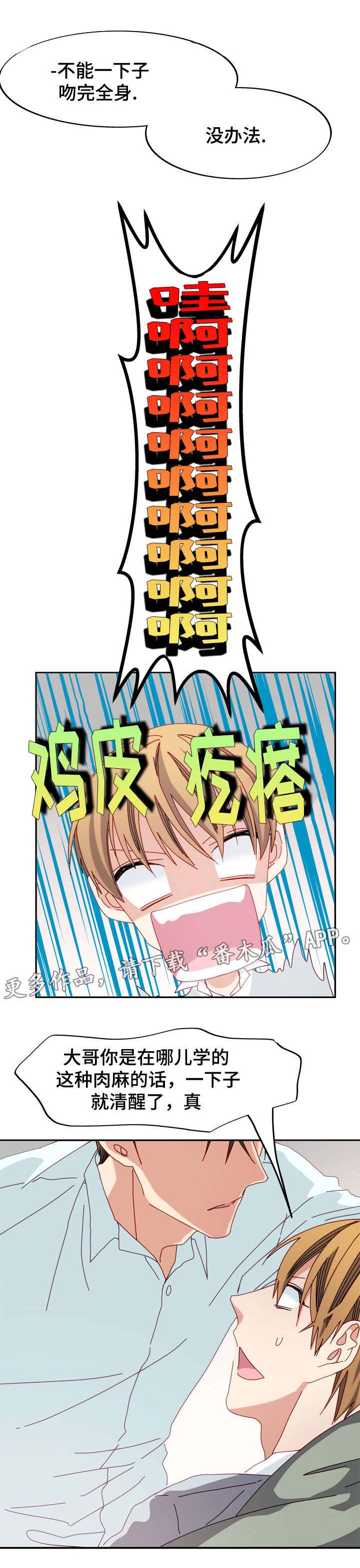 拜别过去迎接未来的词语漫画,第40章：心意3图