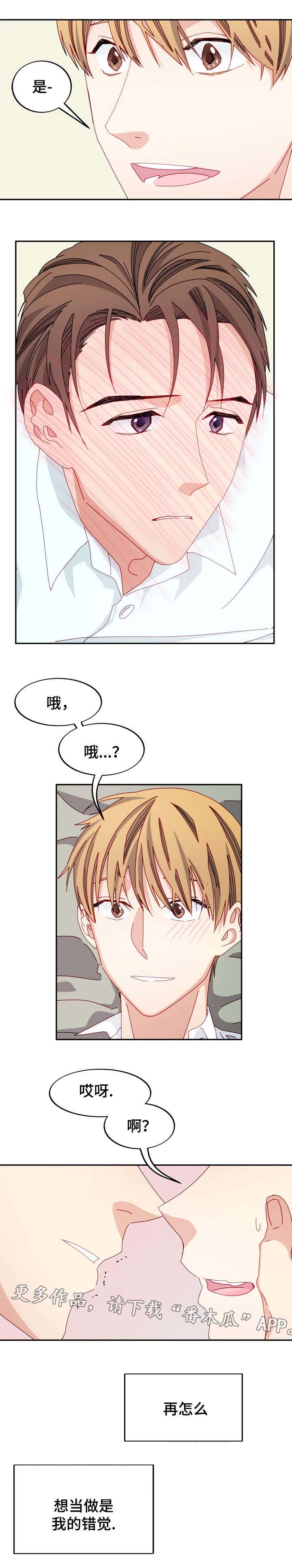拜别过去迎接未来的词语漫画,第40章：心意4图