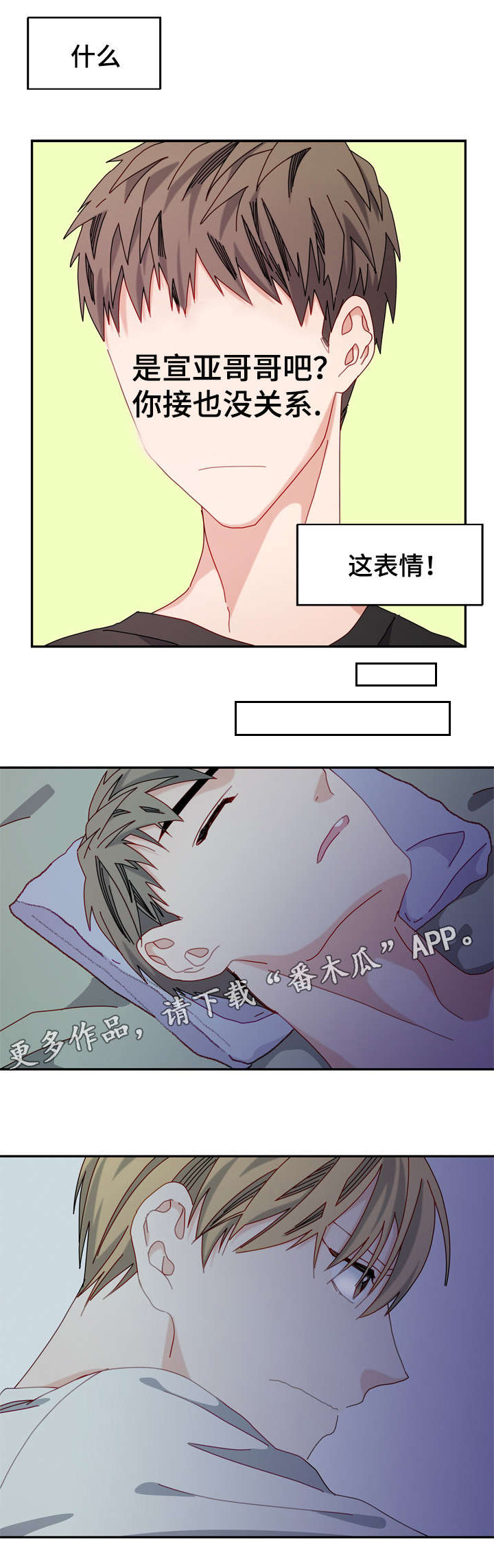 拜别部司马的拜是什么意思漫画,第39章：单恋4图