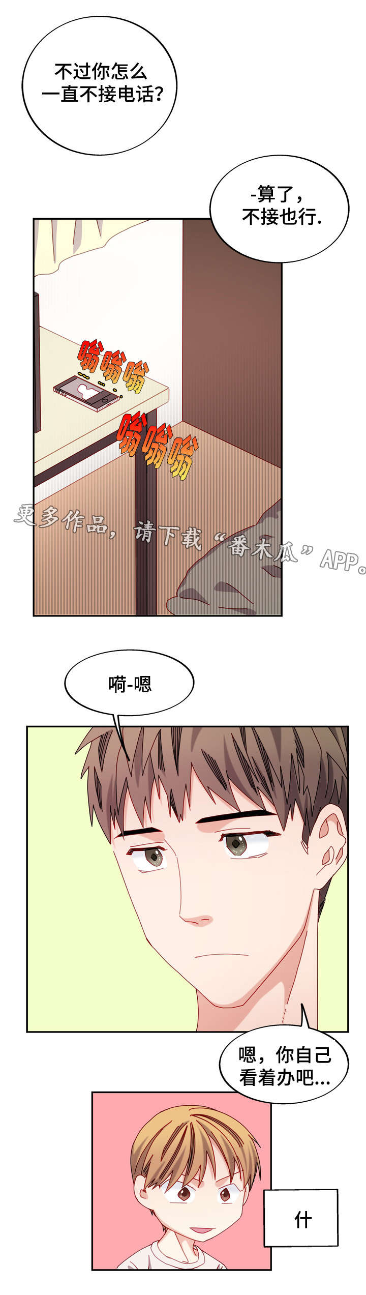 拜别部司马的拜是什么意思漫画,第39章：单恋3图