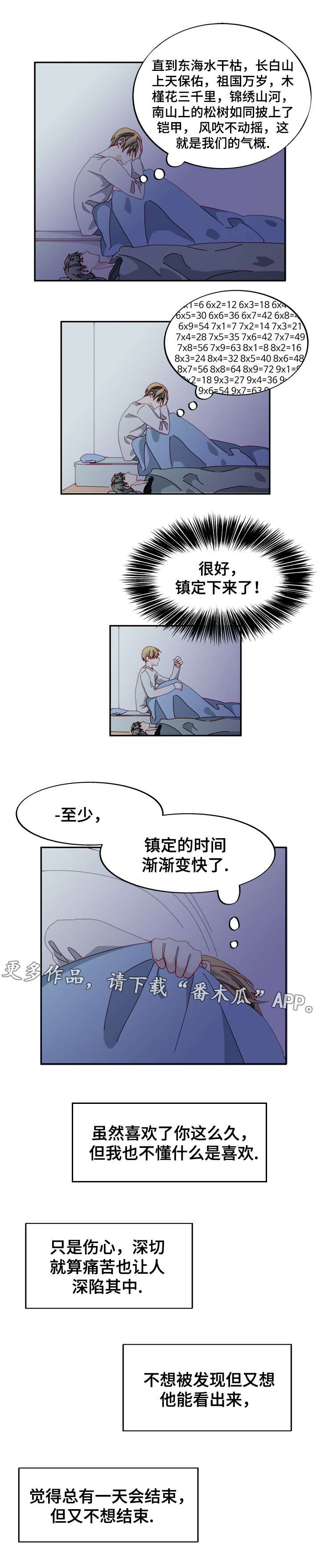 拜别部司马的拜是什么意思漫画,第39章：单恋5图