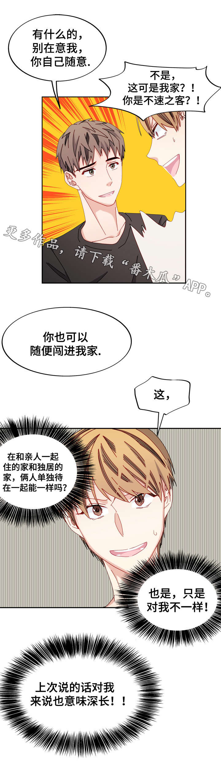 拜别部司马的拜是什么意思漫画,第39章：单恋2图