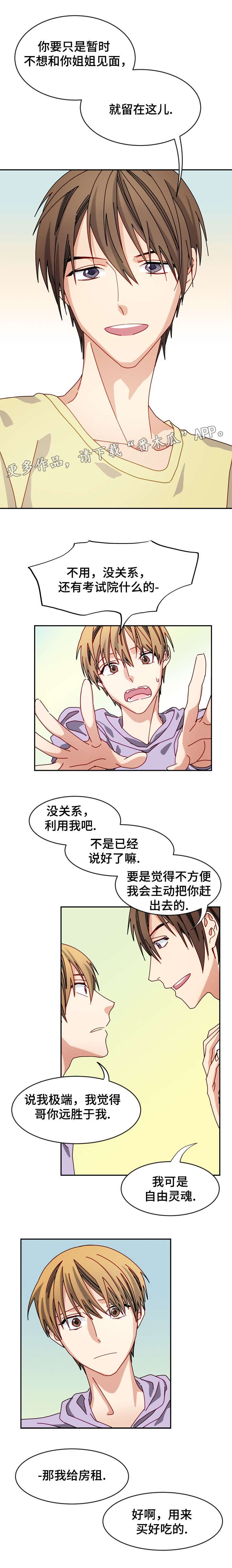 拜别菩提祖师漫画,第26章：不必掩饰4图