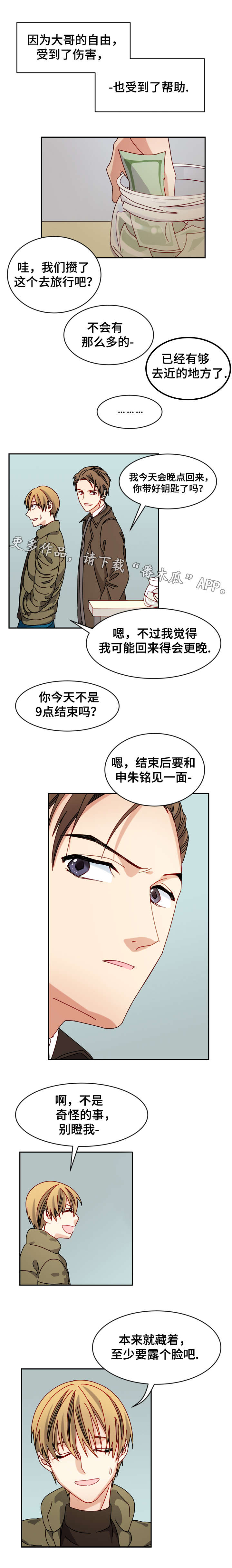 拜别菩提祖师漫画,第26章：不必掩饰5图