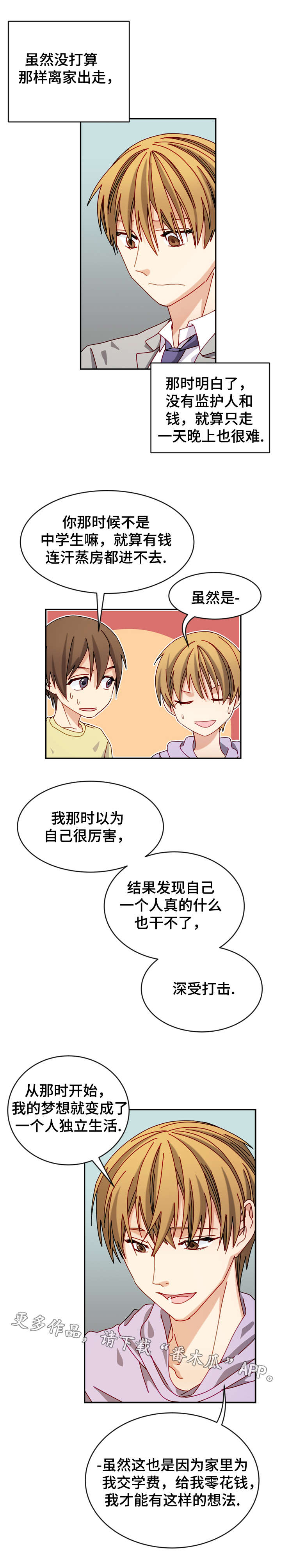 拜别菩提祖师漫画,第26章：不必掩饰2图