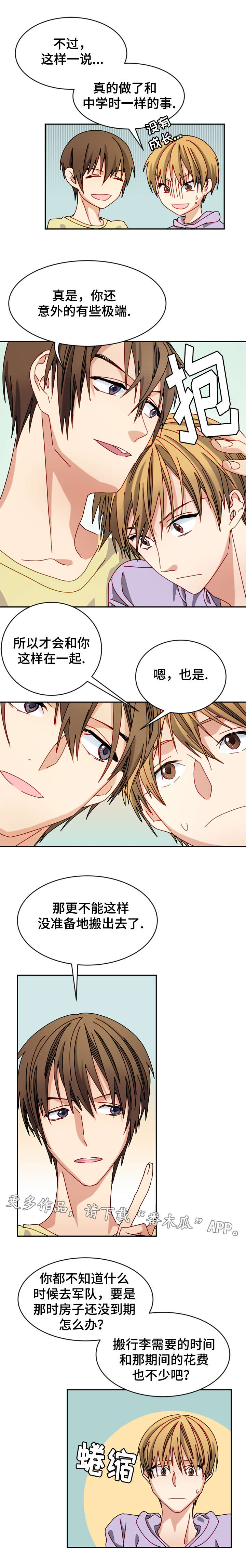 拜别菩提祖师漫画,第26章：不必掩饰3图