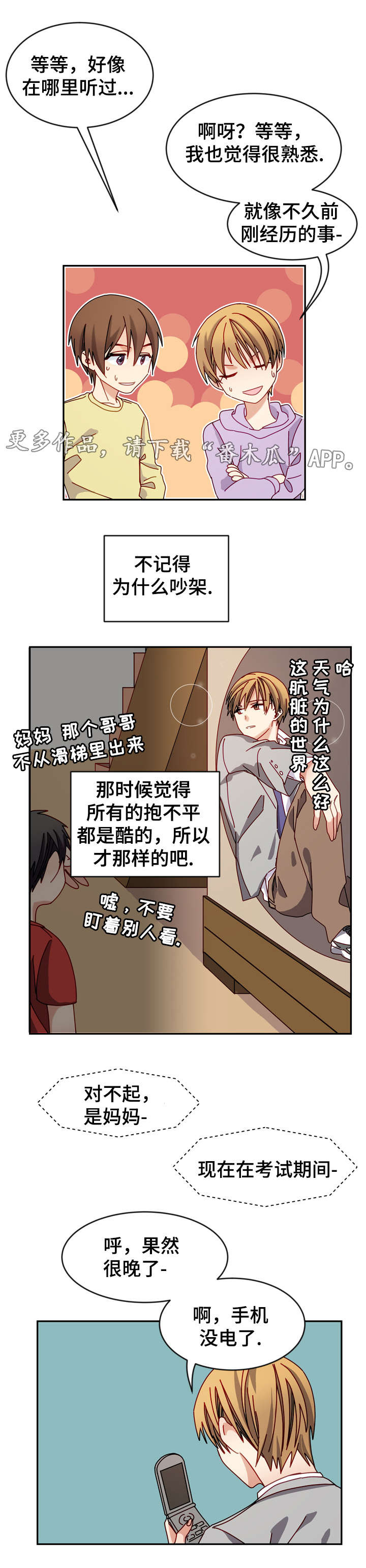 拜别菩提祖师漫画,第26章：不必掩饰1图