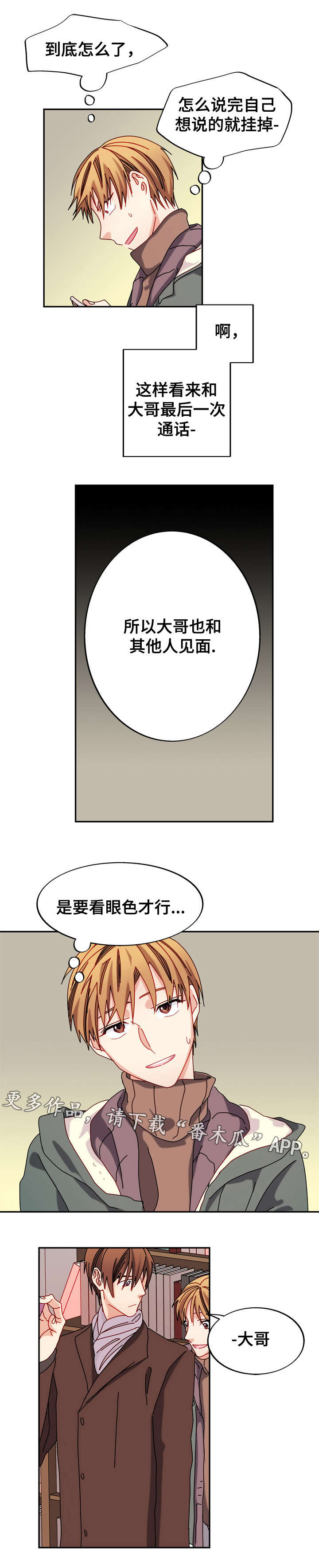 拜别恩师的诗句漫画,第36章：心动2图