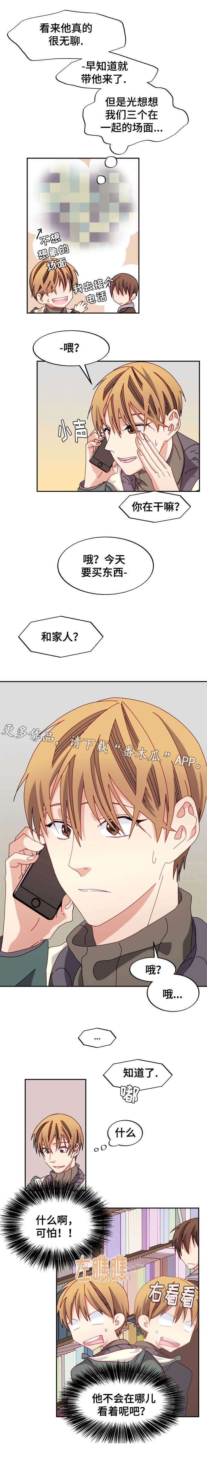 拜别恩师的诗句漫画,第36章：心动1图
