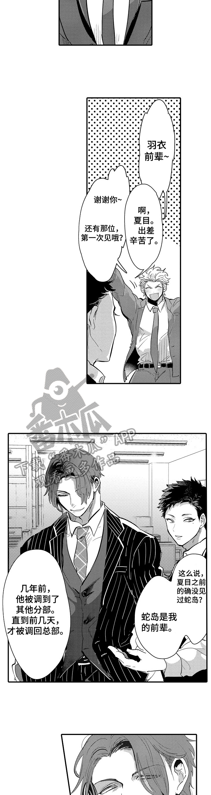 让我抱着你歌曲漫画,第8章：不爽4图