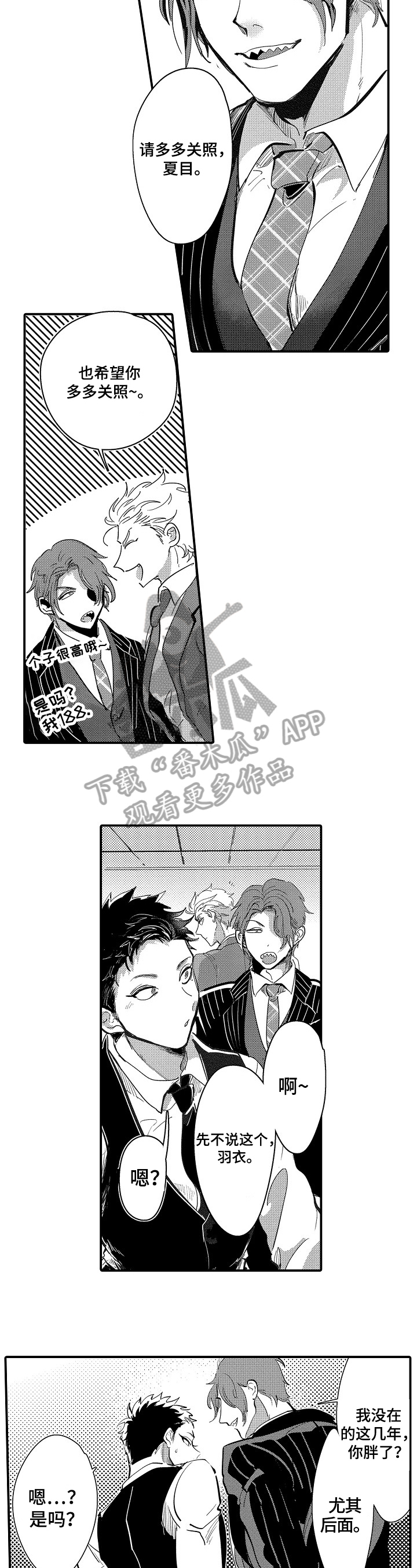 让我抱着你歌曲漫画,第8章：不爽5图