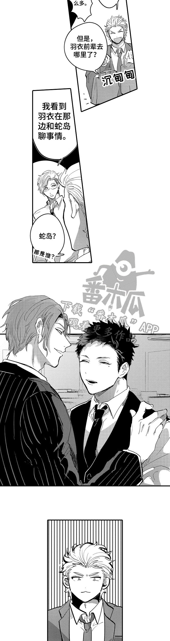让我抱着你歌曲漫画,第8章：不爽3图