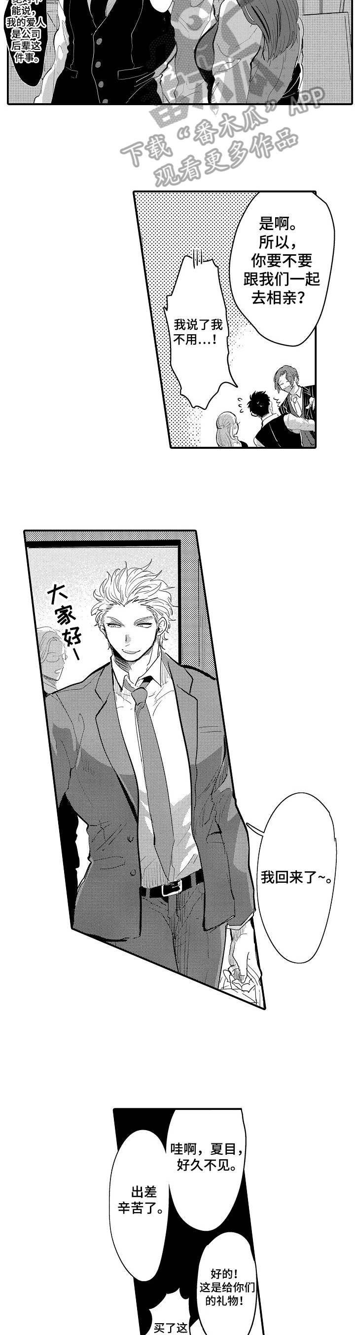 让我抱着你歌曲漫画,第8章：不爽2图