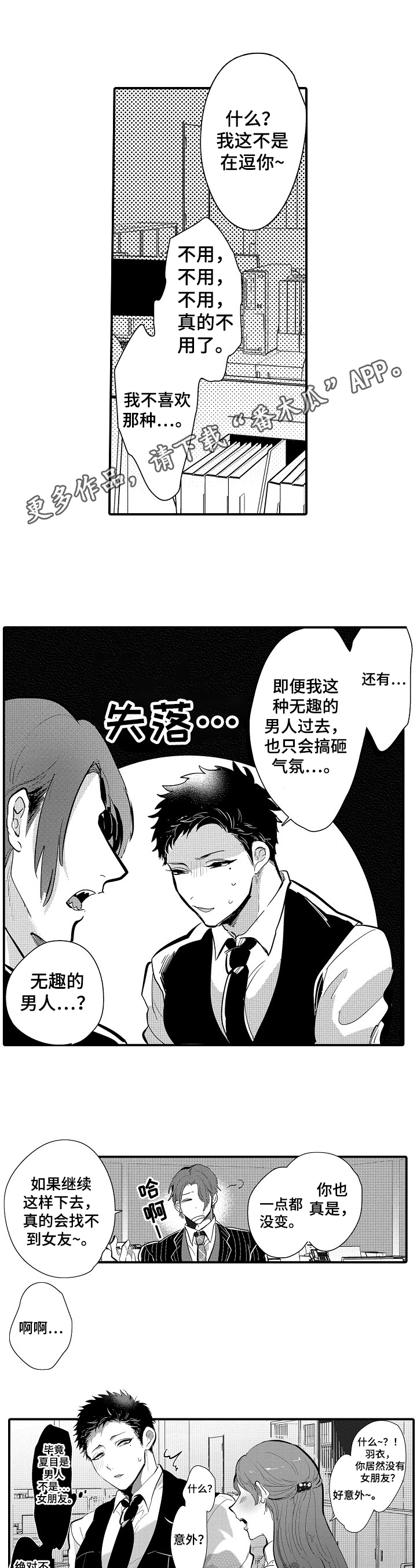 让我抱着你歌曲漫画,第8章：不爽1图