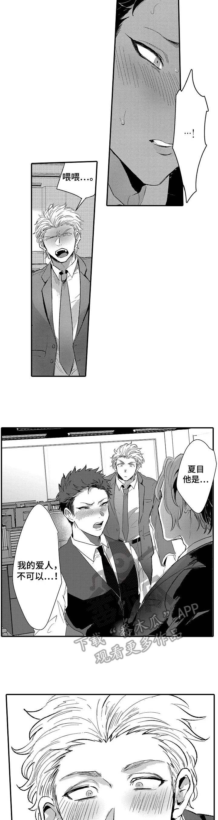 让我抱抱表情包动图gif漫画,第16章：公布5图